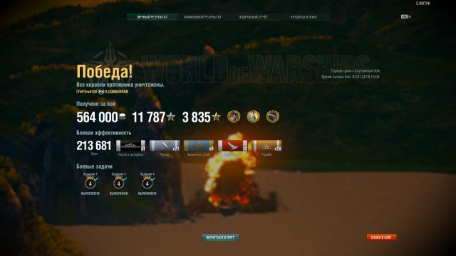 World of Warships - 4