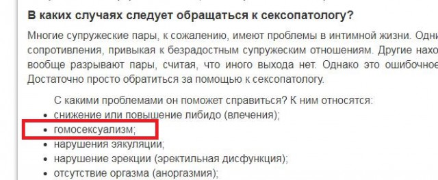Содомиты начинают атаку на образовательную систему России