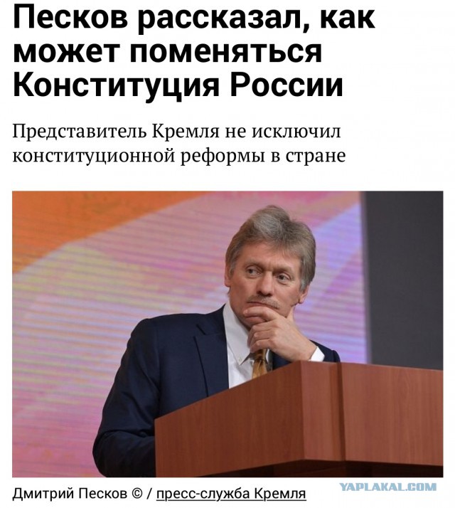 В Кремле рассказали о возможных изменениях в конституции