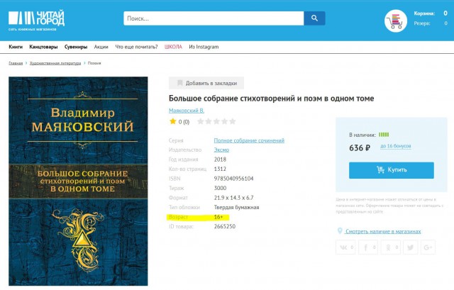 Школьнице на Урале отказались продать сборники стихов Есенина и Маяковского