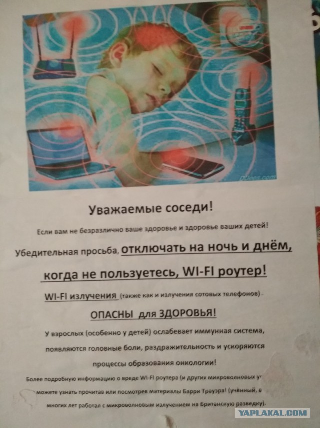 Объявление в подъезде