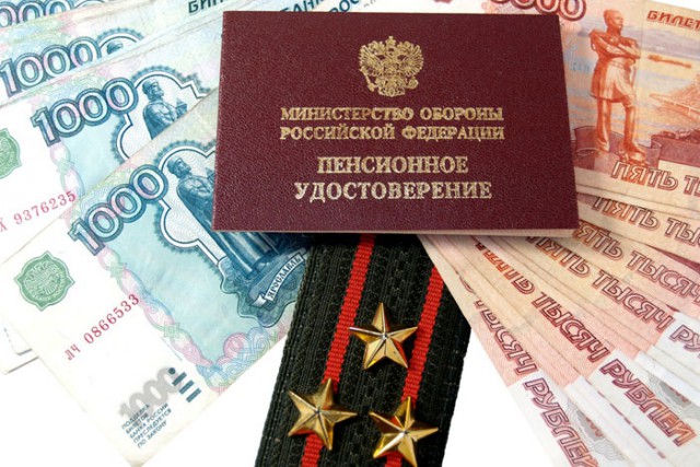 Отмена военных пенсий