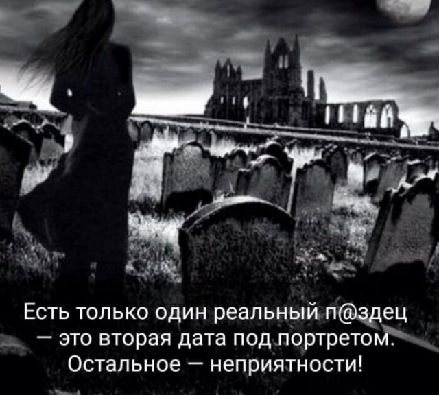 Умереть раньше или позже?