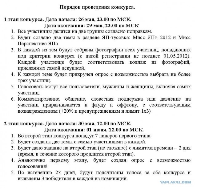 Мисс ЯП - 2012
