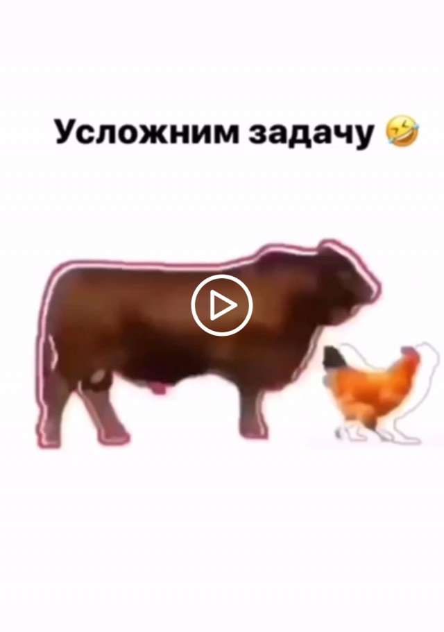 Усложним задачу по ловле курицы