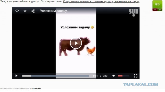 Усложним задачу по ловле курицы