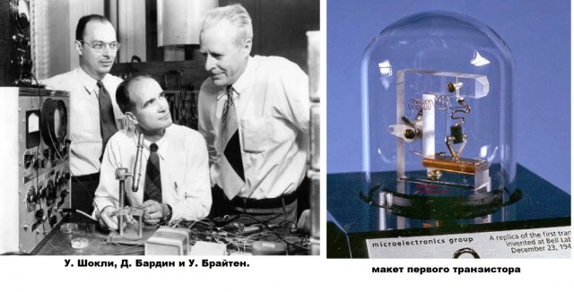 Почему у первого транзистора СССР была только "мама"?
