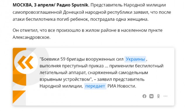 Как клепают фейки