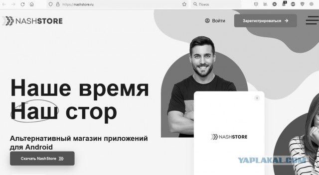 NashStore: российский аналог Google Play доступен для скачивания
