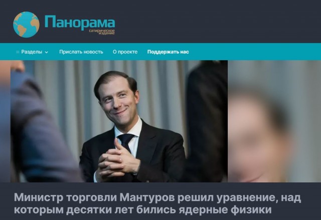 Министр торговли Мантуров решил уравнение, над которым десятки лет бились ядерные физики