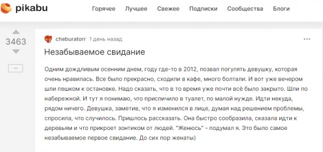 Незабываемое свидание