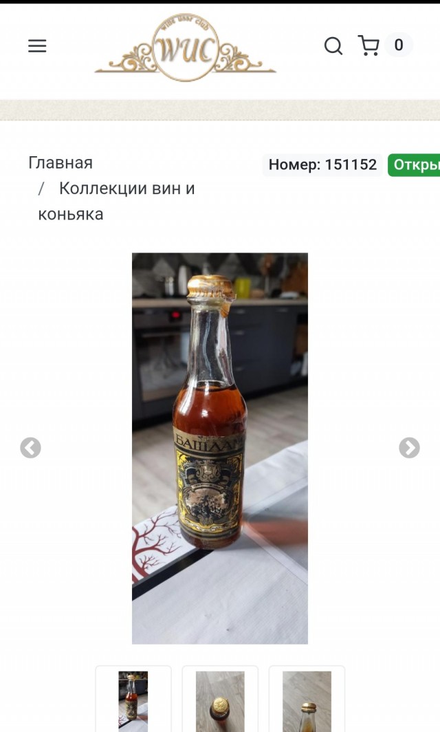 Коньяк 80-х