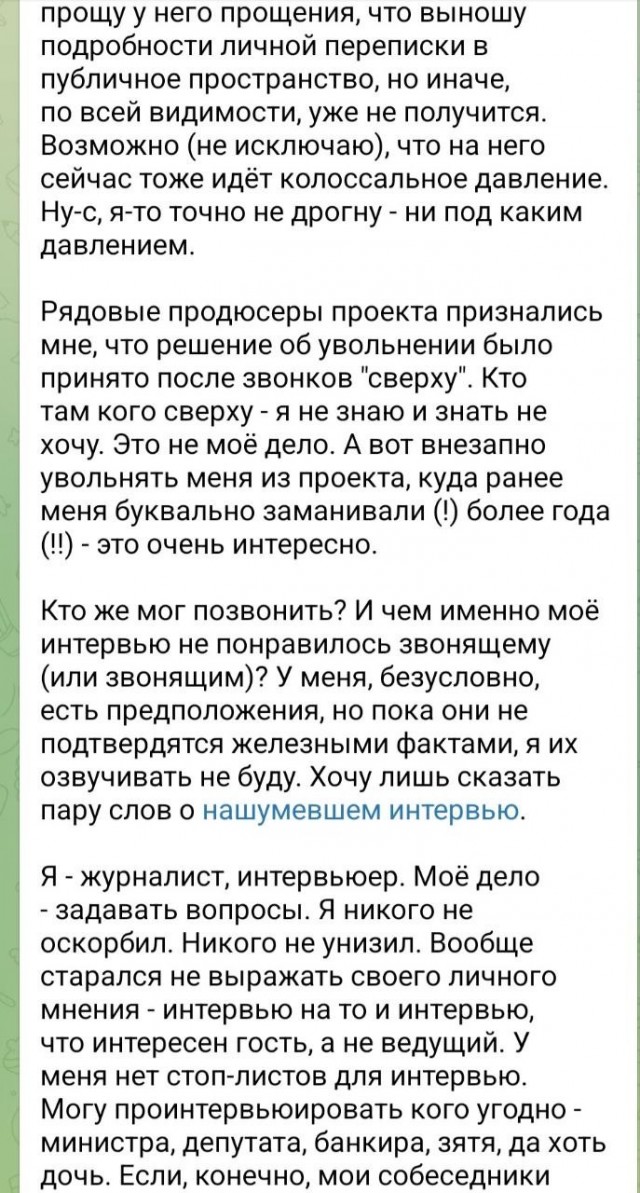 Константин Долгов, который брал недавнее интервью у Пригожина, заявил, что после интервью с Евгением Викторовичем его уволили