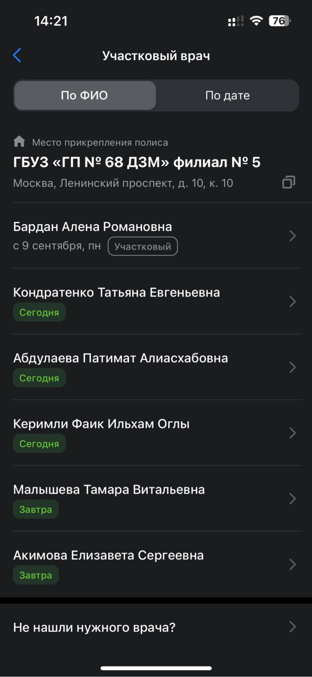 Детская поликлиника в Москве