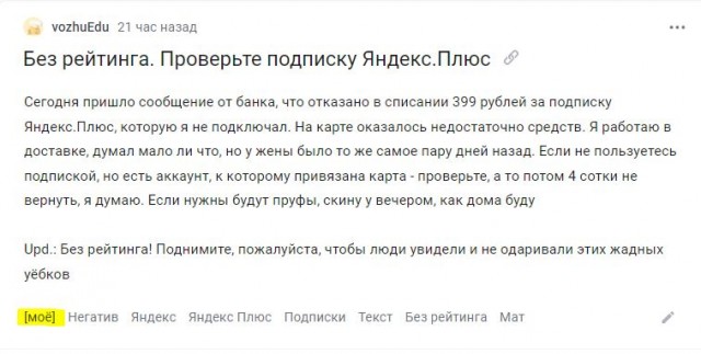 Проверьте подписку Яндекс.Плюс⁠⁠