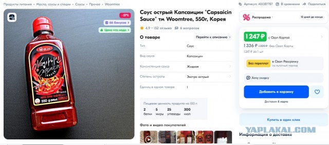 "Огонь в жидком виде"