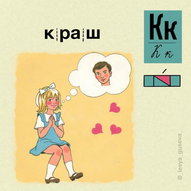 Азбукарь