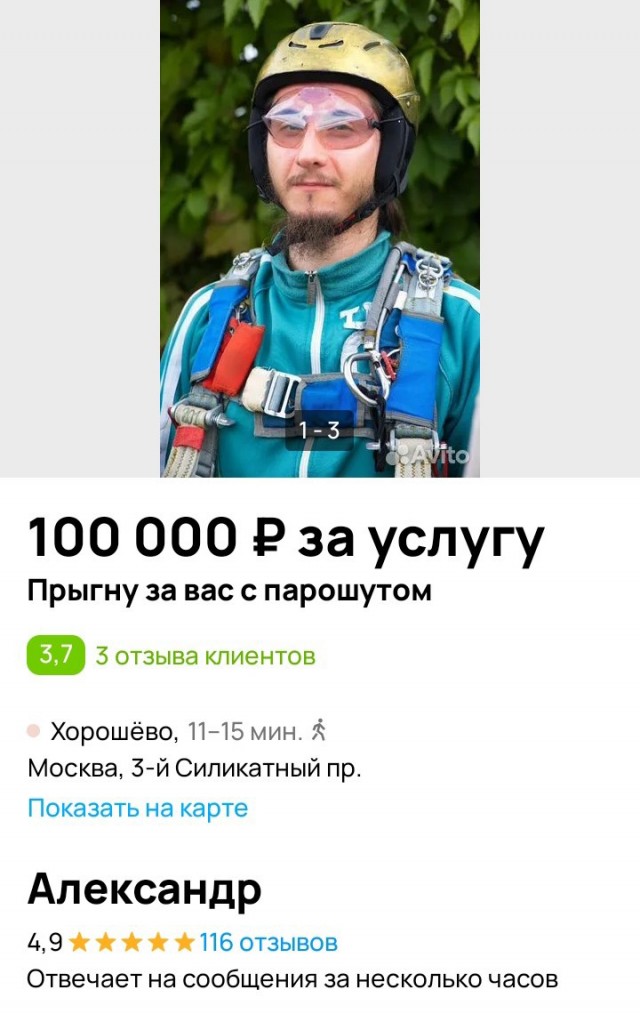 Необычная услуга на Авито