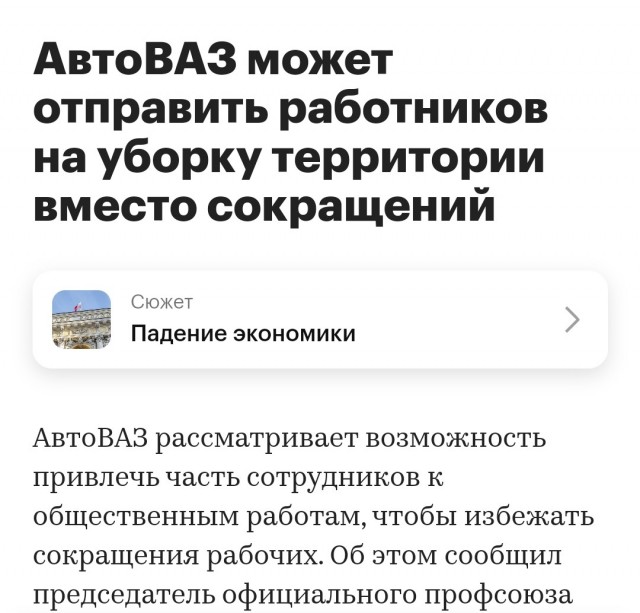Автоваз перевёл часть станочников в уборщики