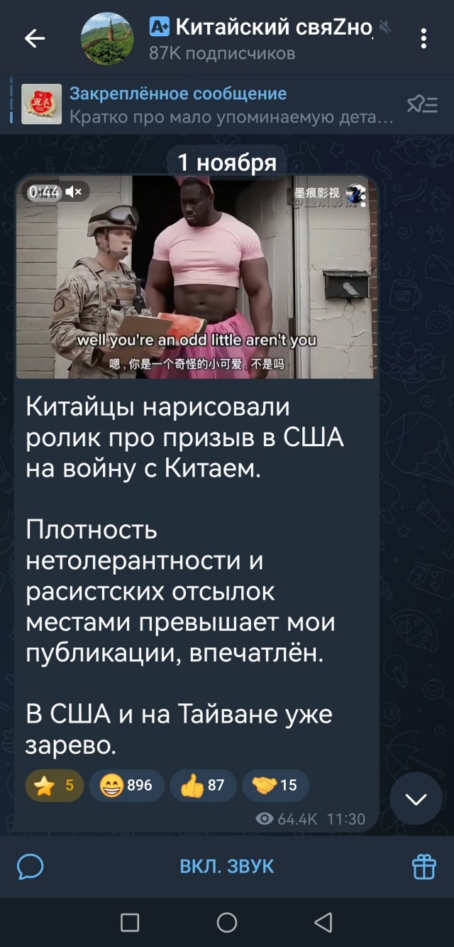 Китайская пропаганда