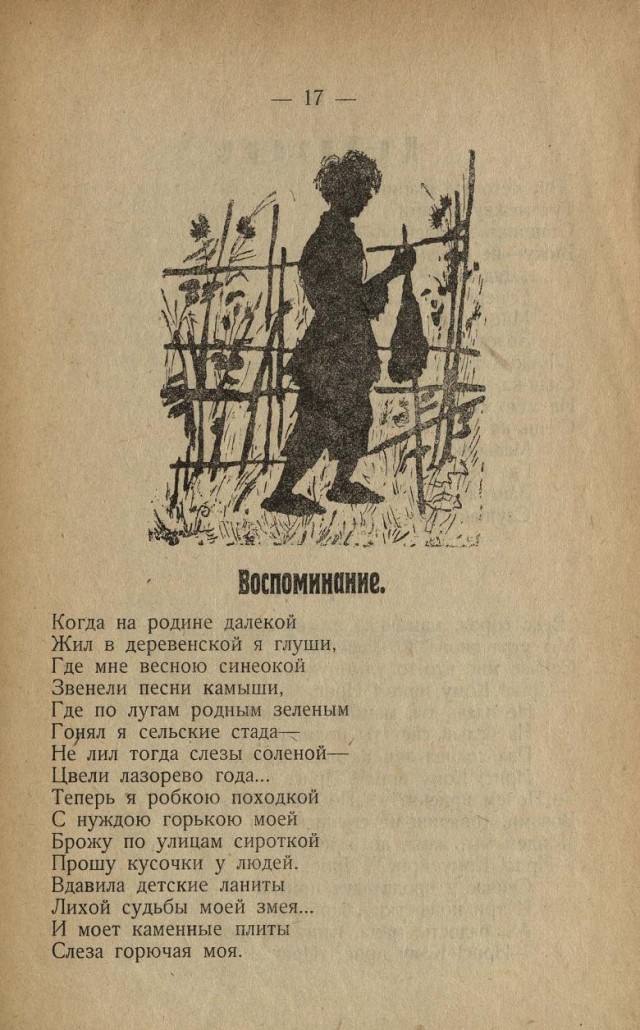 Александр Галкин. Песни беспризорных детей с послесловием проф. А. А. Крогиуса. Саратов. 1926.