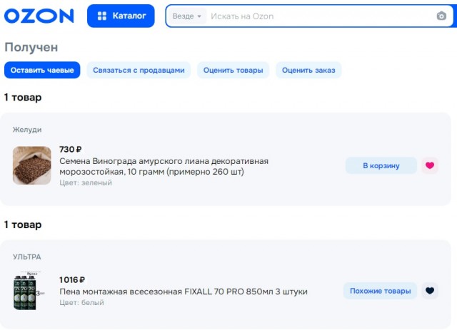 Какая самая дорогая ваша покупка в этом году на маркетплейсах