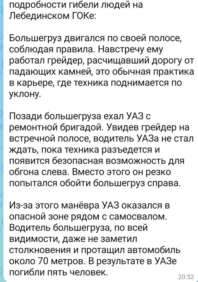 5 человек погибло в Белгородской области под колесами огромного БелАЗа.