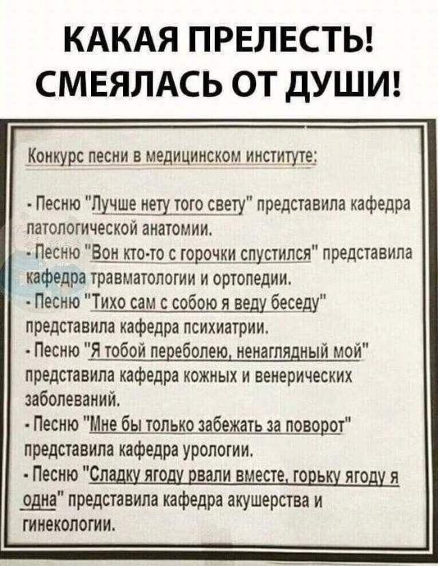 Смешно, но правдиво)