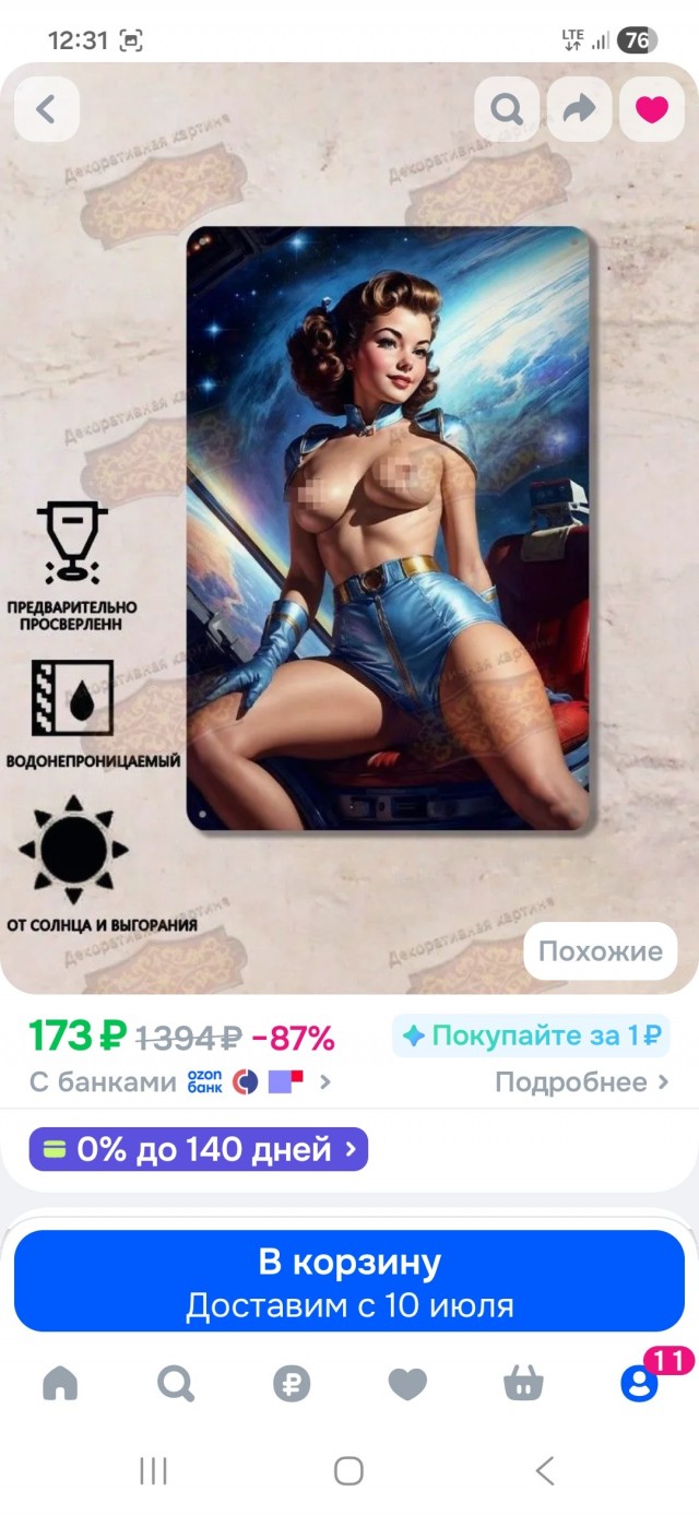 Православный таллибан наступает или ханжество, я х.з.