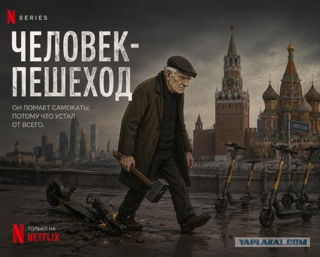 В Москве появился викинг, который крушит самокаты кувалдой