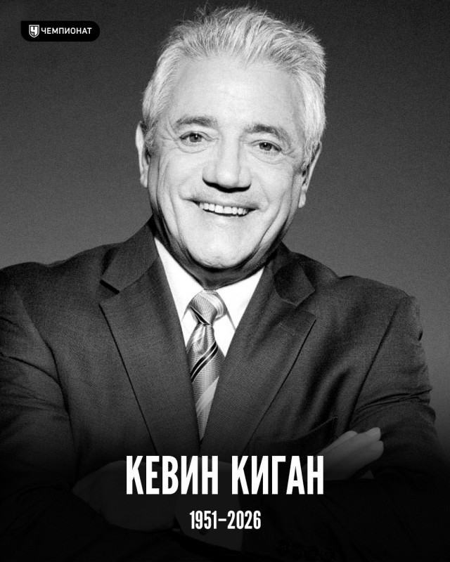 В возрасте 75-и лет умер двукратный обладатель "Золотого мяча" Кевин Киган.