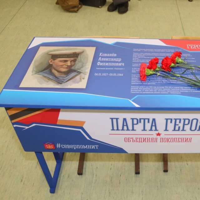 В Никеле в доме творчества  торжественно открыли "Парту Героя"