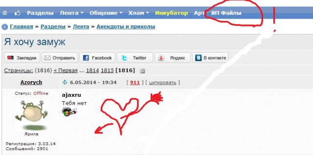 Я хочу замуж