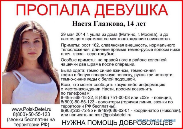 SOS! Пропал человек!