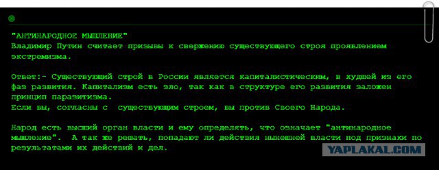 Путин про Антинародное мышление