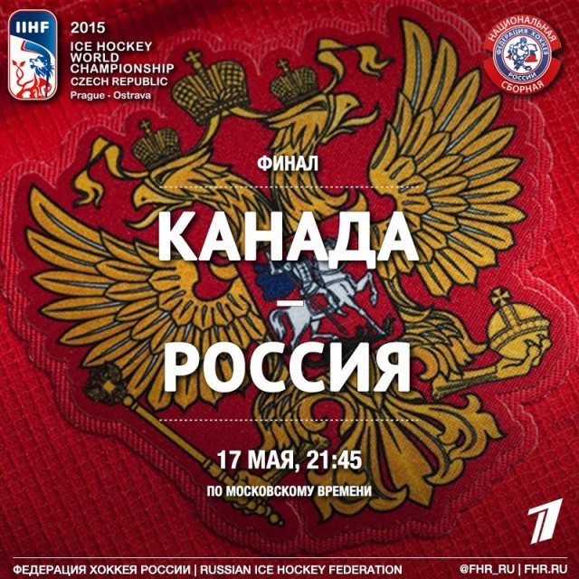 Чемпионат Мира  по хоккею 2015 часть 5.Финал