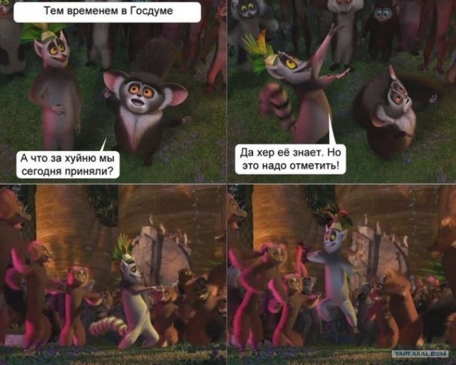 Тем временем в Госдуме...