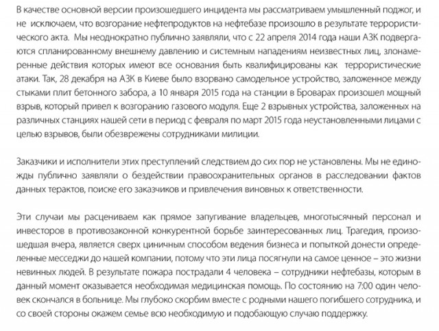Масштабный пожар и взрыв на нефтебазе под Киевом