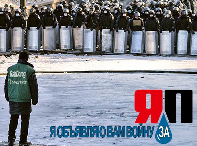 Я объявляю вам войну