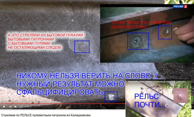 АК против рельсы - спор решен