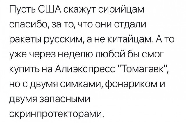 Секте свидетелей отстуствия обломков "Томогавков" - привет