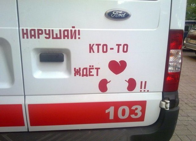 Забавные будни скорой помощи