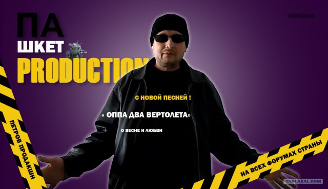 Пашкет, демотиваторы и мемы