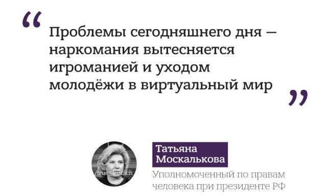 Уполномоченный по правам человека: "наркомания вытесняется игроманией"