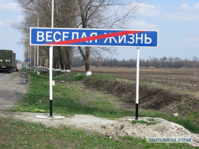 Места из российской глубинки, которые засядут в вашей голове надолго (А все из-за их названий)