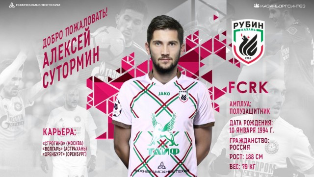 Чемпионат России по футболу (последний тур 2018/2019 и межсезонье)
