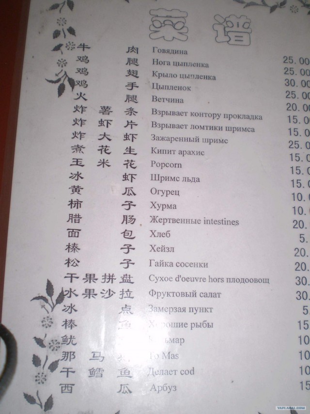 Вот такое меню в Китае