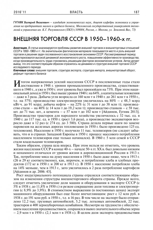 Почему СССР так быстро восстановился после войны