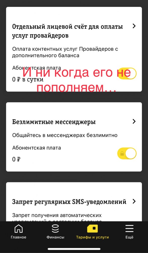 Как Билайн "идет против системы"