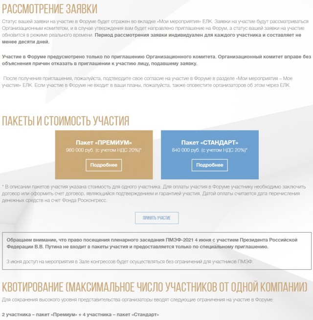 Омбудсмен по малому бизнесу отказалась от участия в ПМЭФ из-за билета за 900 тысяч рублей